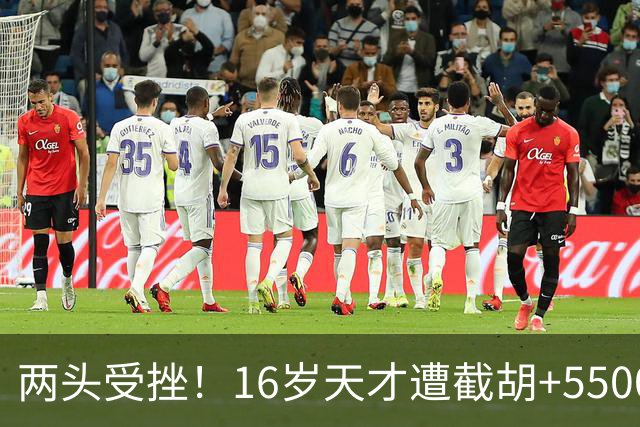 两头受挫！16岁天才遭截胡+5500万报价碰壁，阿森纳今夏引援陷入双重僵局
